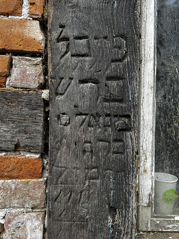 Abb. 1. Bützow, Mantzelstraße 10, ehemalige Synagoge, hebräische Inschrift auf einem Fachwerkbalken. 