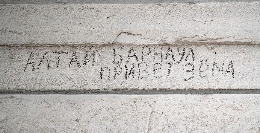 Abb. 11. Mukran, Lkr. Vorpommern-Rügen, Gelände des ehemaligen Eisenbahn-Fährhafens, Haltestelle Mukran-Mitte, nordwestliches Wartehäuschen, Inneres nach Südosten, Inschrift: АЛТАЙ БАРНАУЛ = Altaj Barnaul (Region Altaj und Stadt Barnaul), ПРИВЕТ ЗЁМА = Privet Zöma (Zöma- Abkürzung für Zemljak) (Hallo Landsmann) 